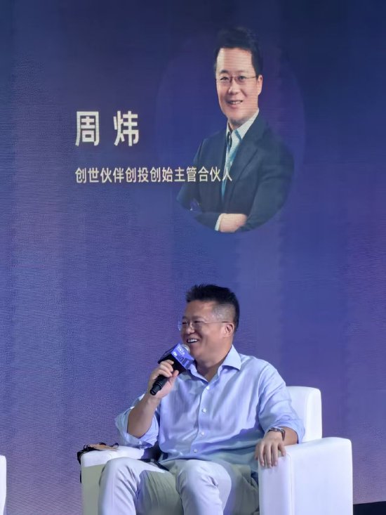 安全炒股配资网 创世伙伴周炜：做VC还是要有点梦想，不敢投通用AI太“咸鱼了”