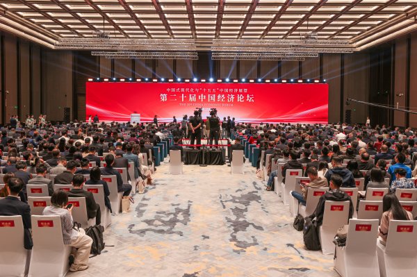 网络股票配资网 第二十届中国经济论坛在广州举行
