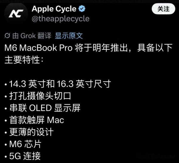 网络股票配资网 M6 MacBook Pro爆大改: OLED触控+2nm神U, 但价格劝退?
