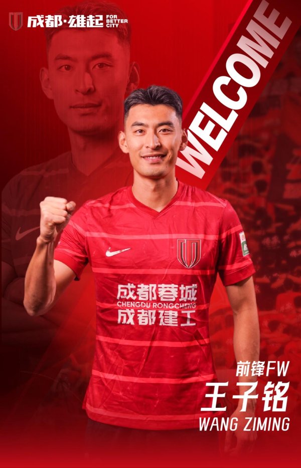 安全炒股配资网 官方：成都蓉城签下北京国安前锋王子铭